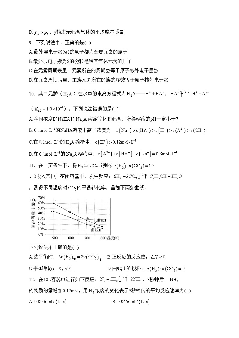 安徽省淮北市第一中学2023-2024学年高二（上）期末化学模拟试卷(含答案)03
