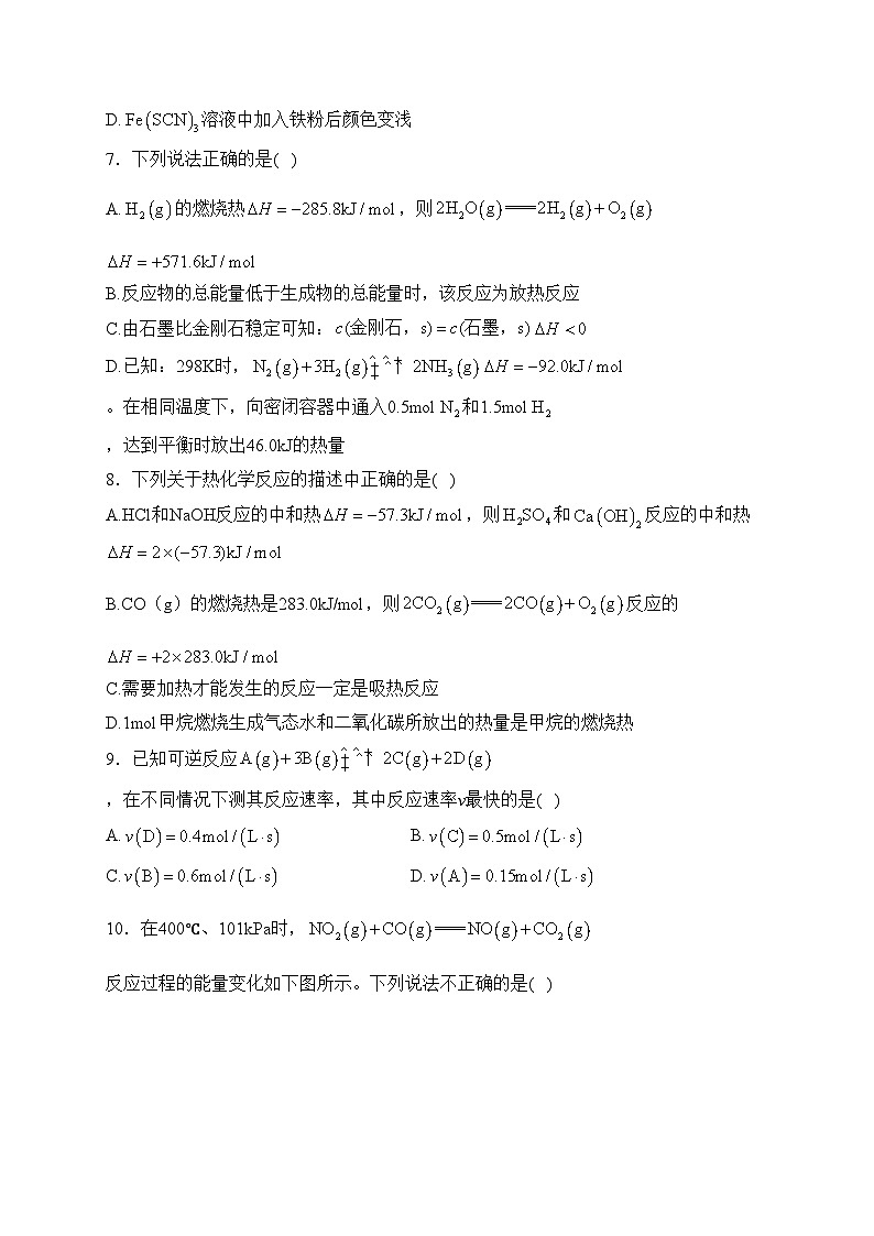 贵州省铜仁市松桃民族中学2023-2024学年高二上学期9月月考化学试卷(含答案)第2页
