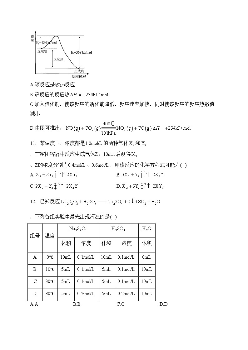 贵州省铜仁市松桃民族中学2023-2024学年高二上学期9月月考化学试卷(含答案)第3页