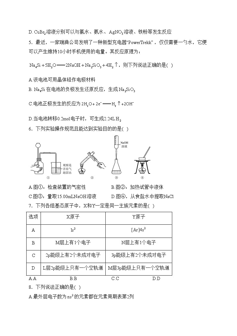 海南省农垦中学2023-2024学年高二上学期第一次月考化学试卷(含答案)02