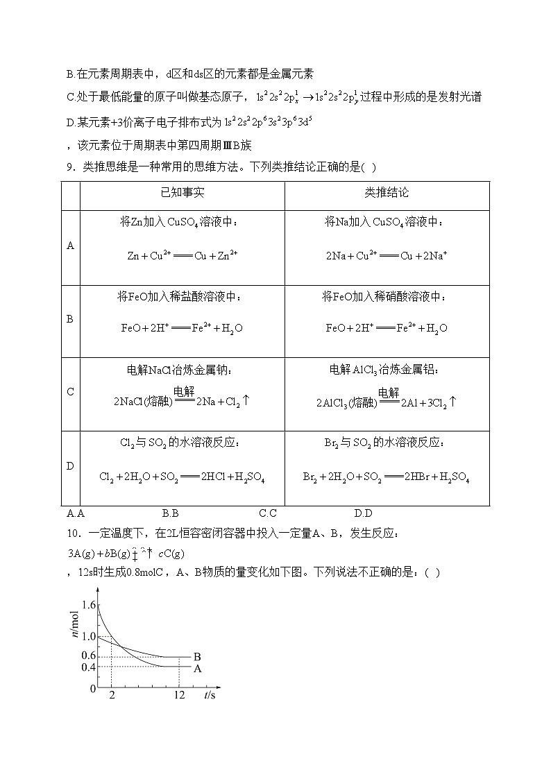 海南省农垦中学2023-2024学年高二上学期第一次月考化学试卷(含答案)03