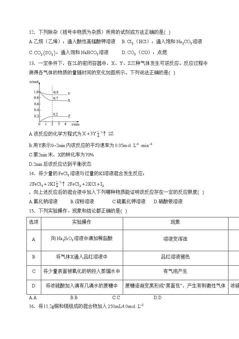 四川省南充高级中学2022-2023学年高一下学期第二次月考化学试卷(含答案)03