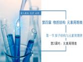 4.1.2元素周期表（教学课件）-高一化学同步备课系列（人教版）