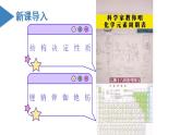 4.1.4 碱金属（教学课件）-高一化学同步备课系列（人教版）
