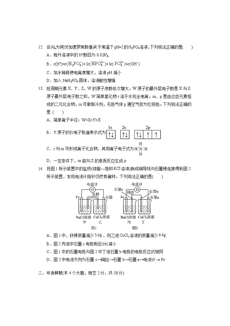 2024岳阳华容县高二上学期期末考试化学含答案03