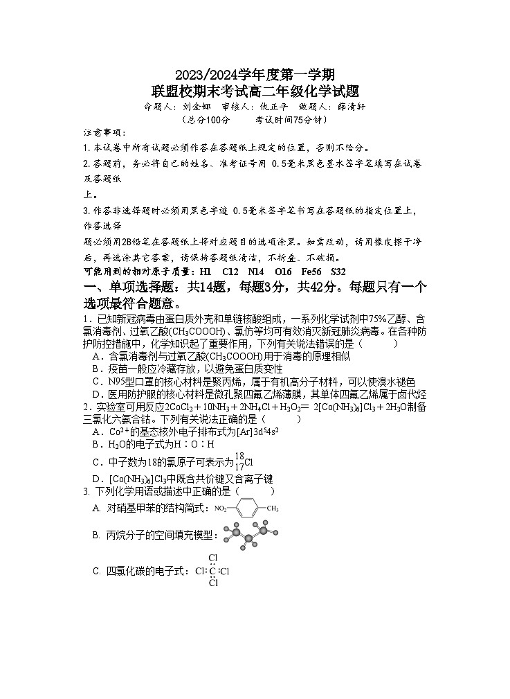 2024盐城五校联盟高二上学期1月期末考试化学含答案第1页
