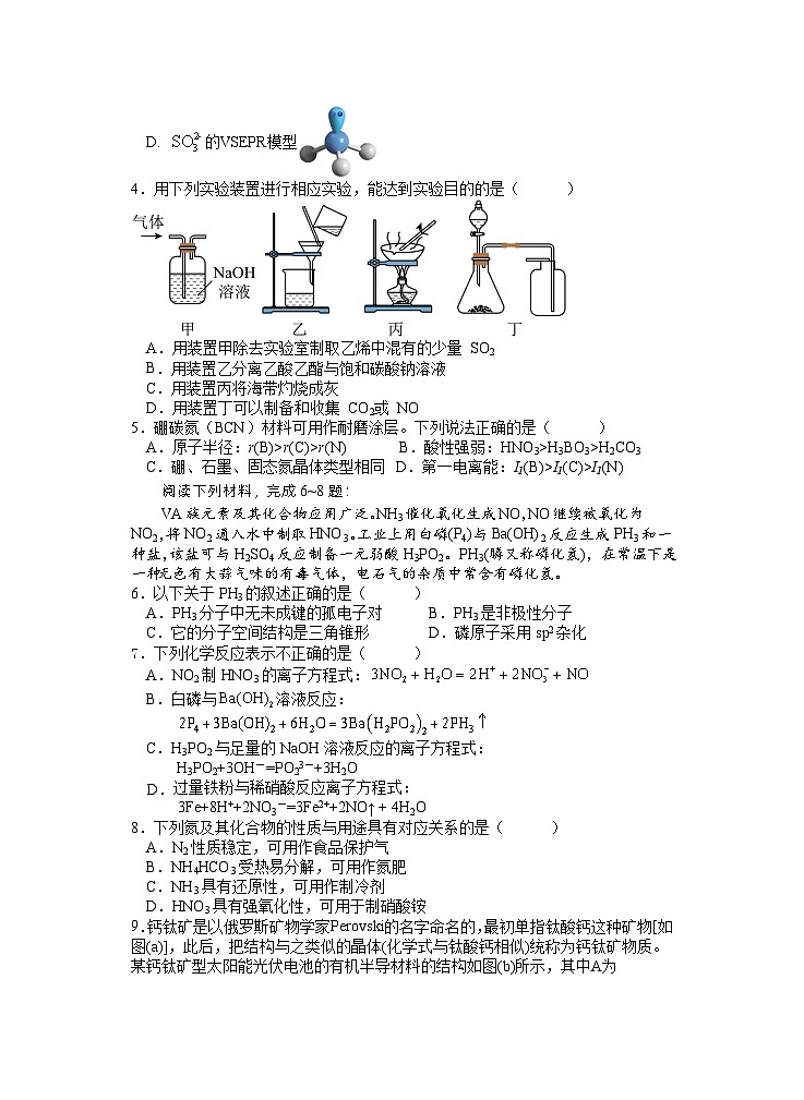 2024盐城五校联盟高二上学期1月期末考试化学含答案第2页