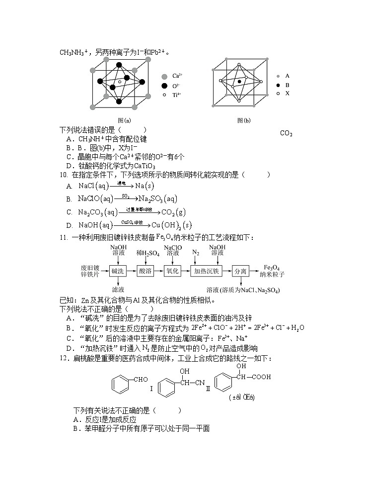 2024盐城五校联盟高二上学期1月期末考试化学含答案第3页