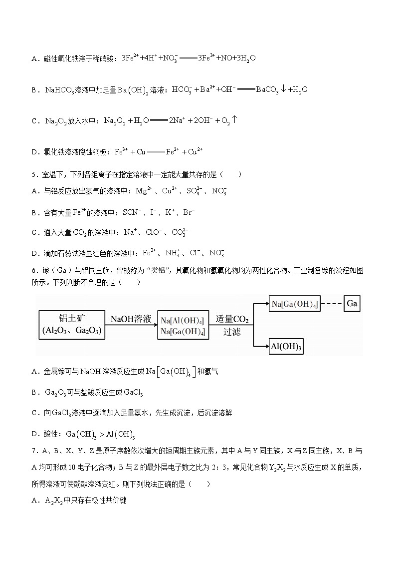 2024郴州高一上学期期末试题化学含答案第2页
