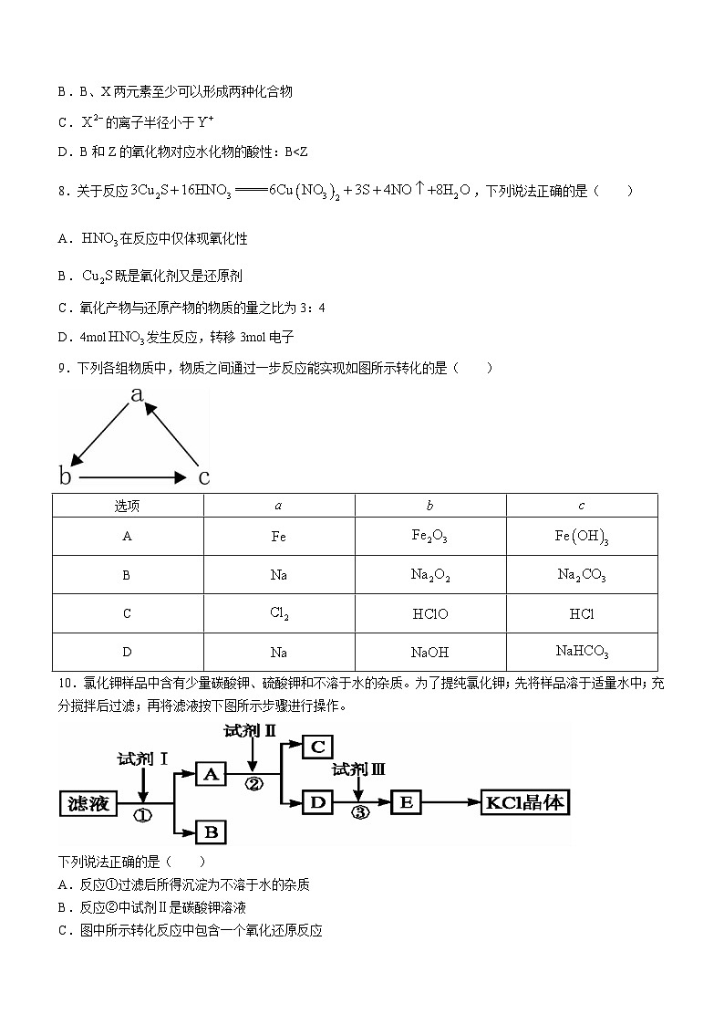 2024郴州高一上学期期末试题化学含答案第3页