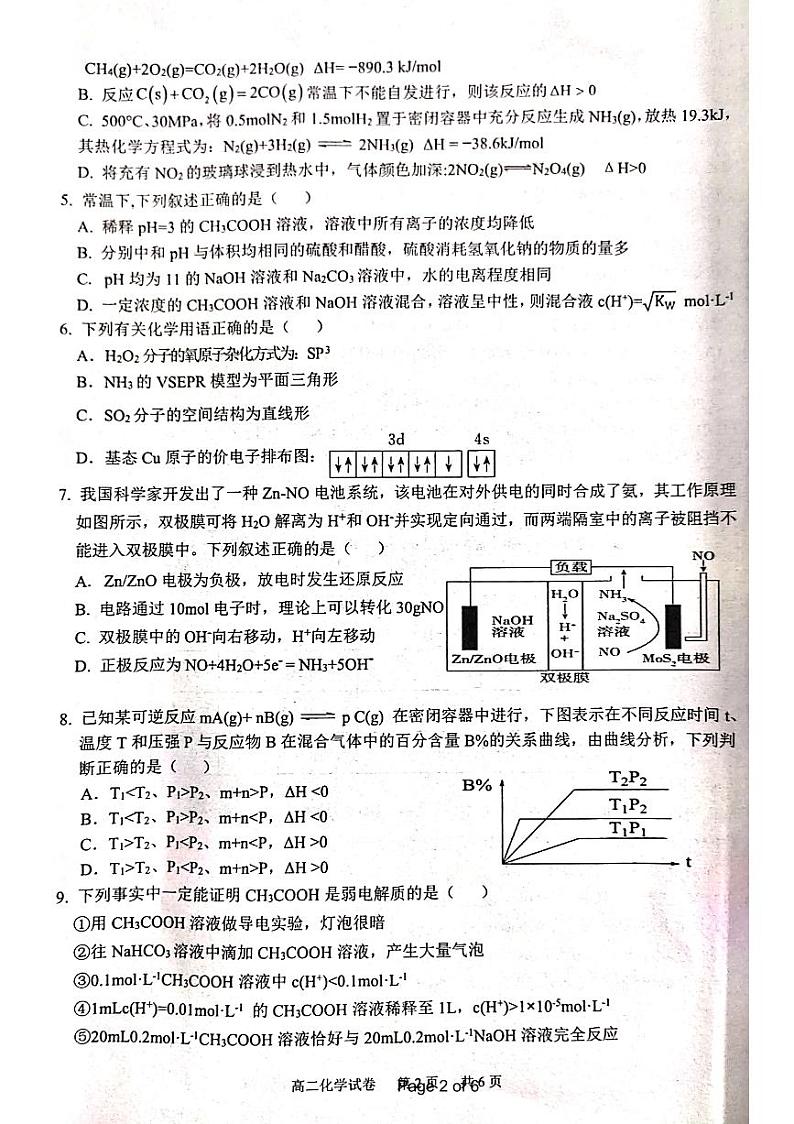 江西省抚州市2023-2024学年高二上学期学生学业质量监测化学试卷02