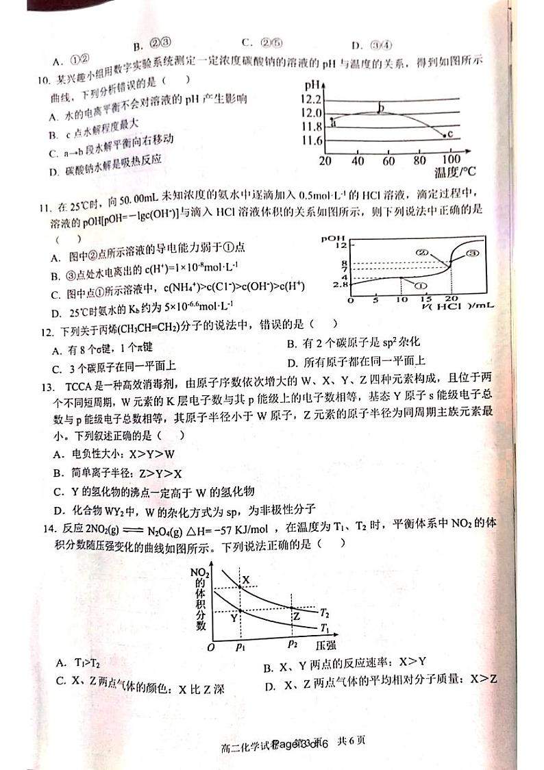 江西省抚州市2023-2024学年高二上学期学生学业质量监测化学试卷03