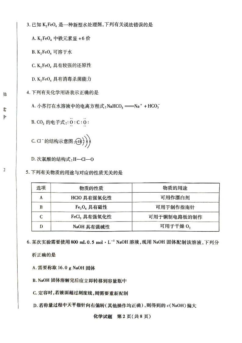 河南省焦作市2023-2024学年高一上学期1月期末化学试题02