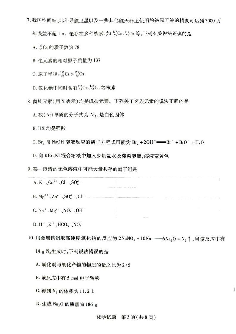 河南省焦作市2023-2024学年高一上学期1月期末化学试题03