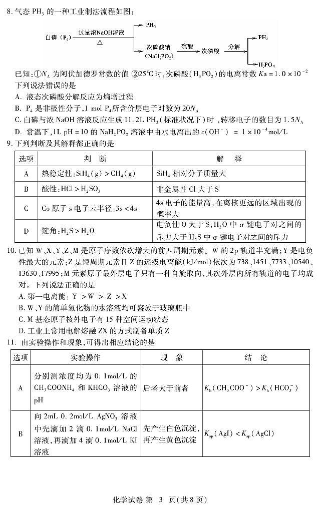 湖北省黄石市下陆第二中学2023-2024学年高二上学期期末考试化学试卷第3页