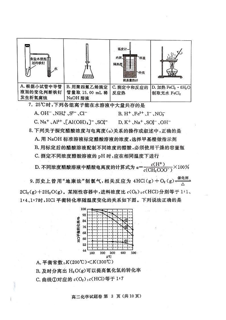 河南省郑州市2023-2024学年高二上学期期末考试化学试题02