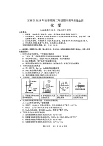 广西玉林市2023-2024学年高二上学期期末教学质量检测化学试题