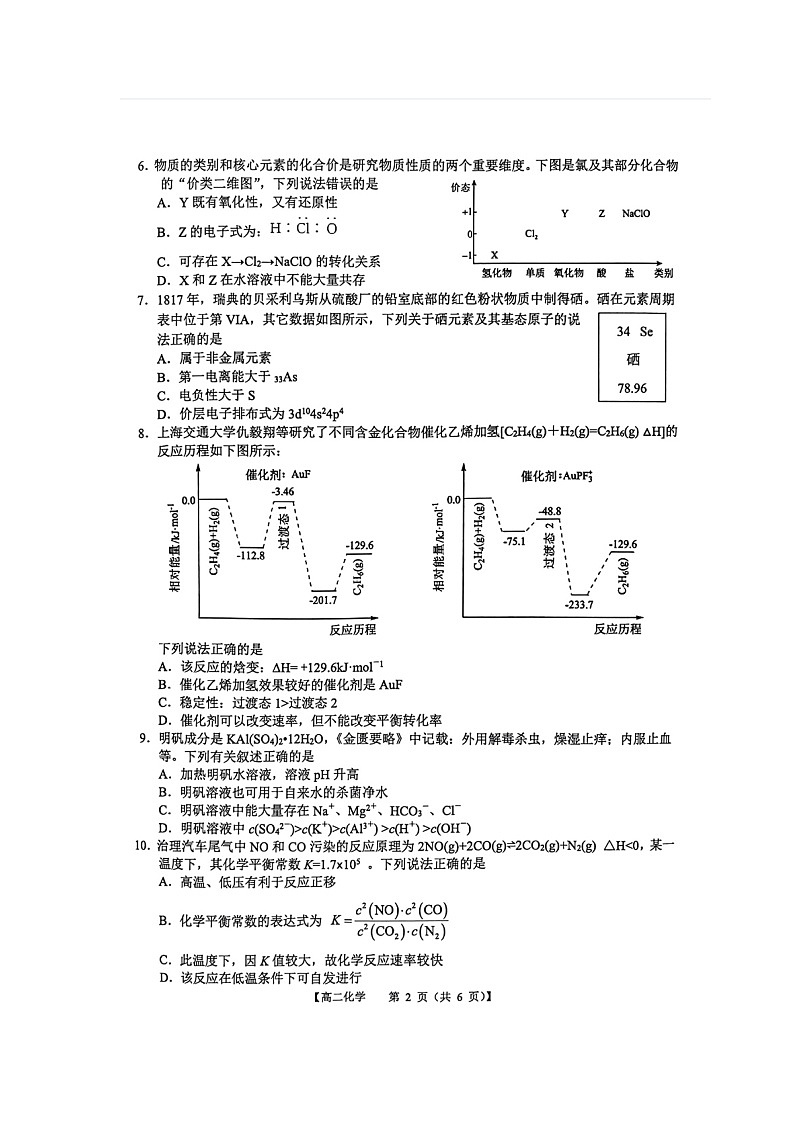 广西玉林市2023-2024学年高二上学期期末教学质量检测化学试题第2页