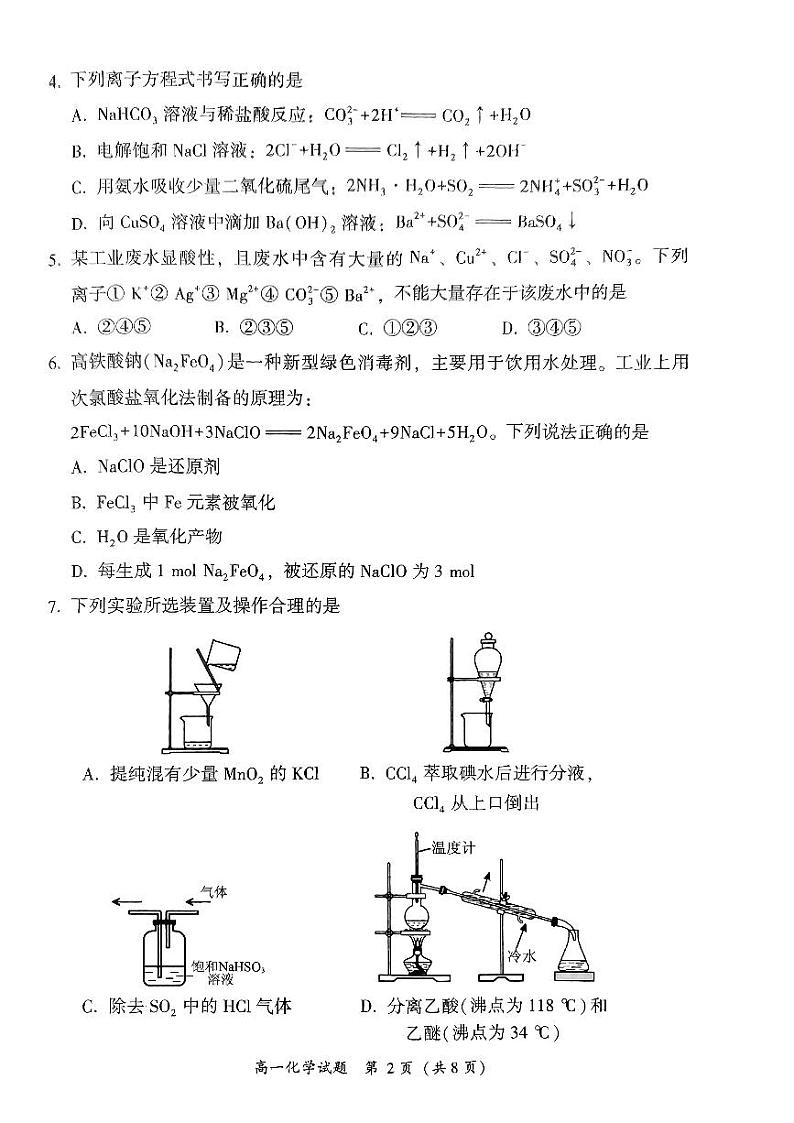 福建省漳州市2023-2024学年高一上学期期末高中教学质量检测化学试题（PDF版含答案）02