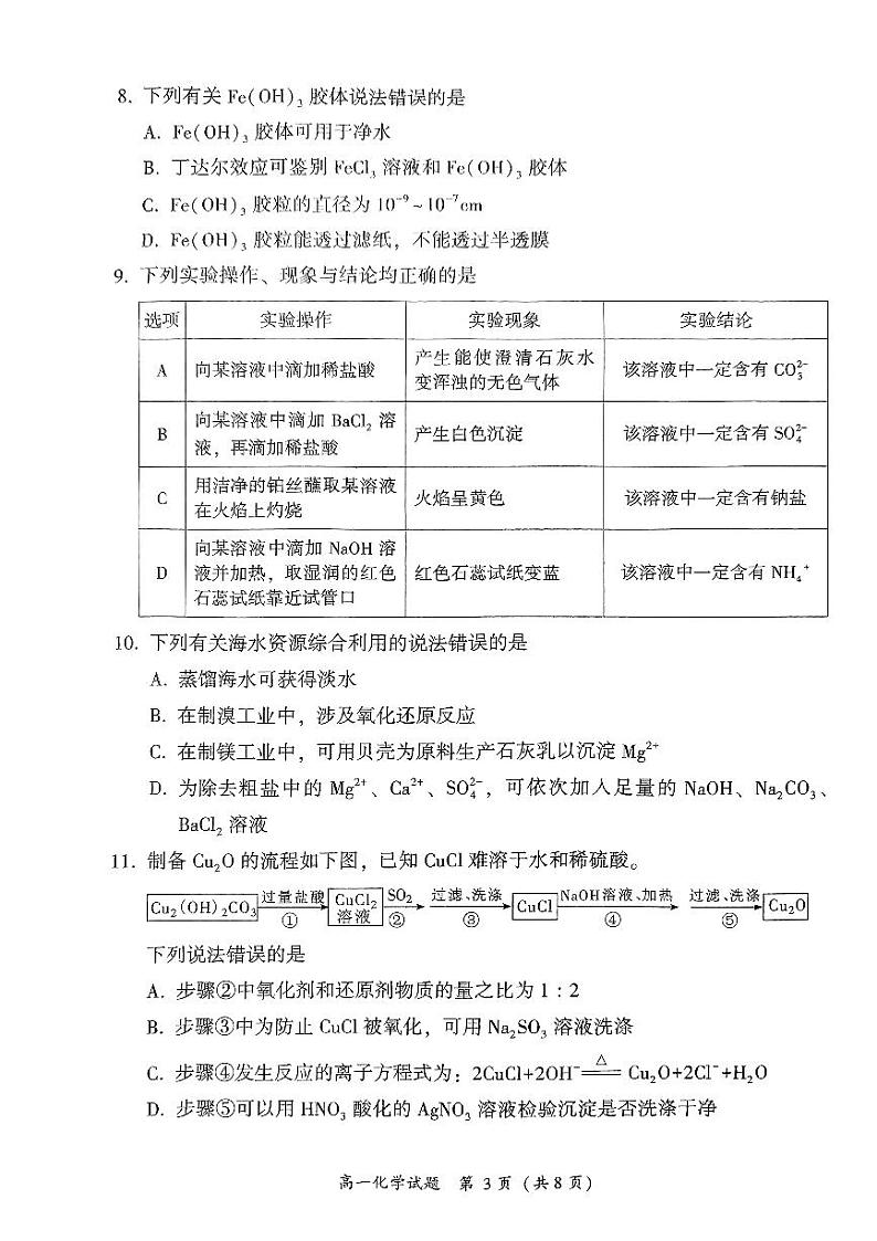 福建省漳州市2023-2024学年高一上学期期末高中教学质量检测化学试题（PDF版含答案）03
