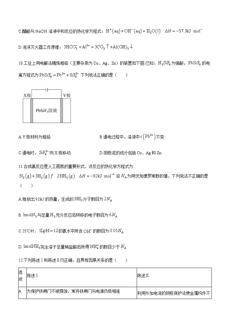 广东省肇庆市2023-2024学年高二上学期期末教学质量检测化学试卷（含解析）03