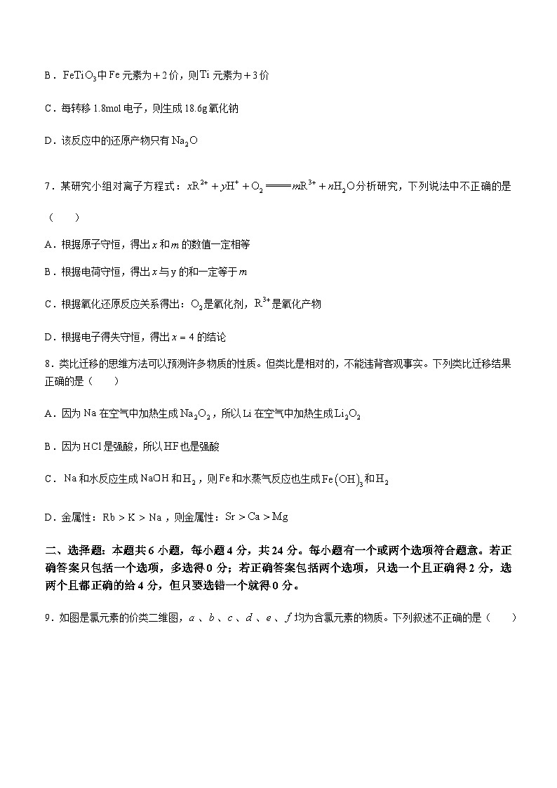 海南省海口市琼山区海南中学2023-2024学年高一上学期1月期末考试化学试题（含答案）03