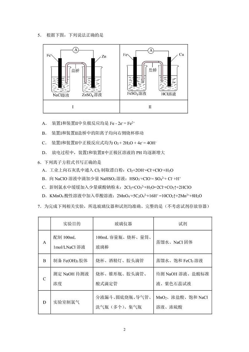 湖南省邵阳市名校2023-2024学年高二上学期期末考试化学试题（PDF版含答案）02