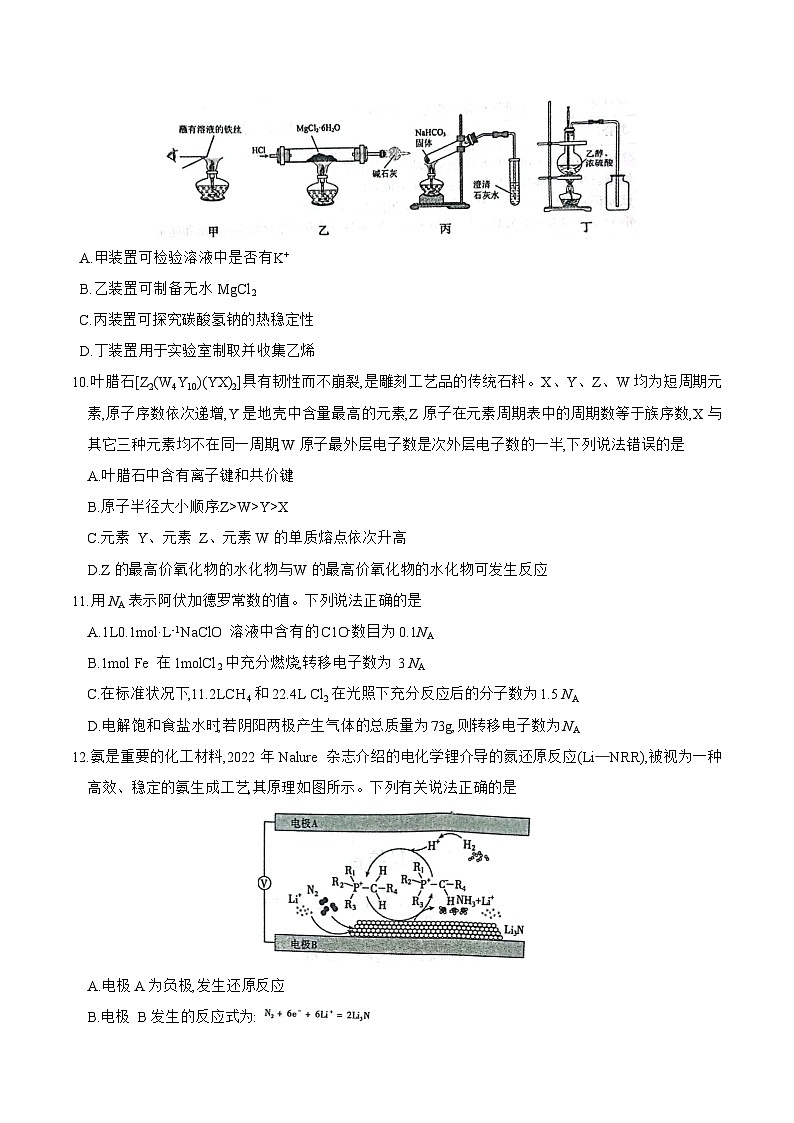 化学试卷 第2页