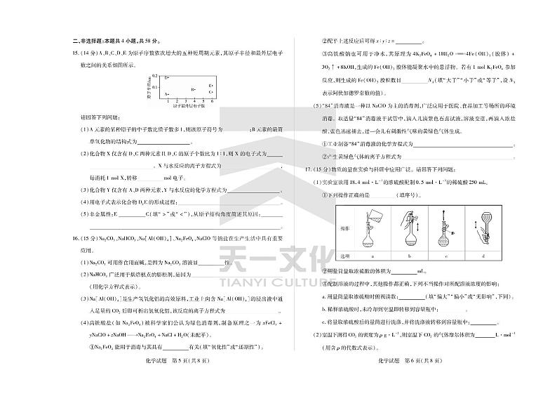 天一大联考2023-2024安徽高一上期末化学试卷第3页