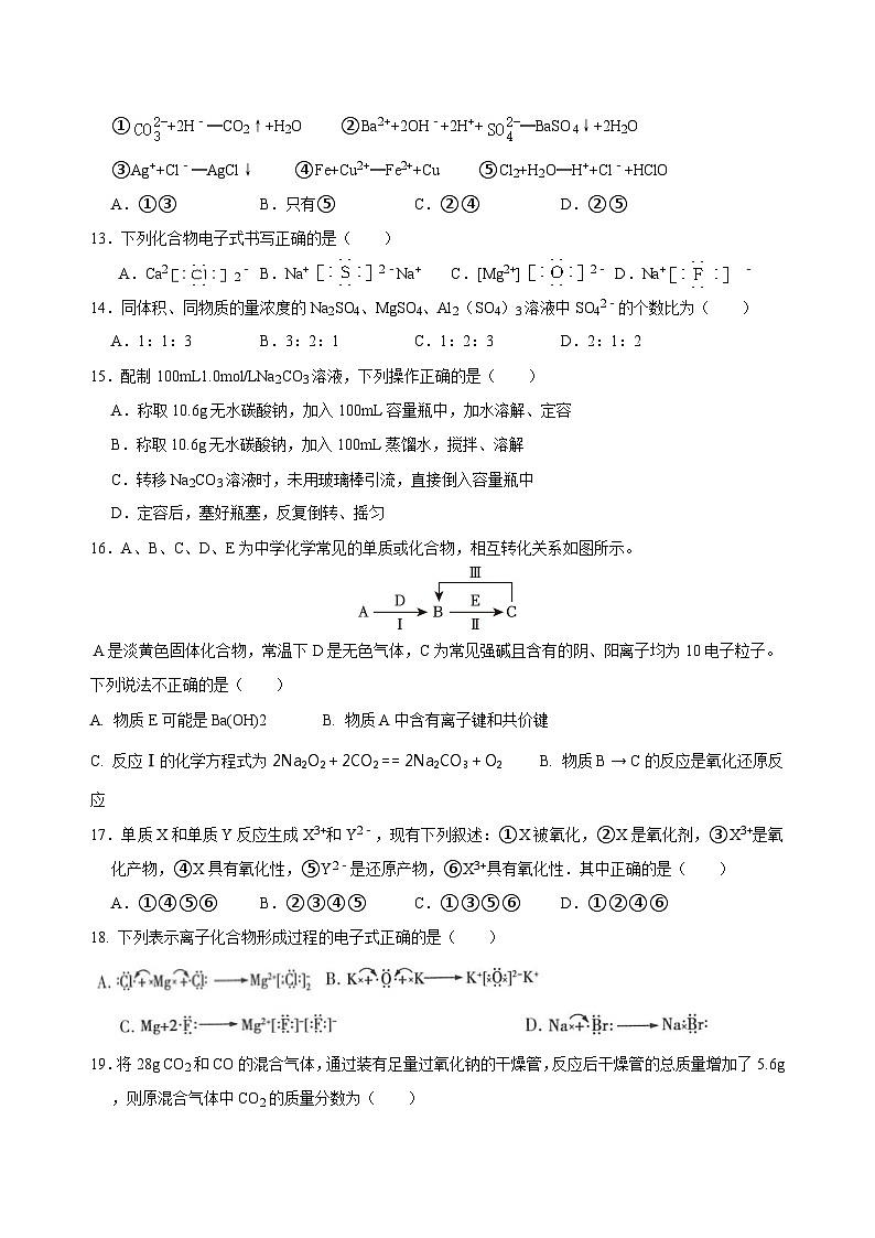 新疆乌鲁木齐市第八中学2023-2024学年高一上学期1月期末考试化学试题（含答案）03