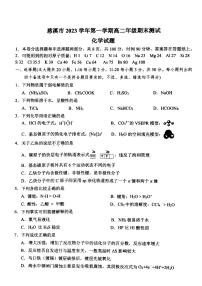 浙江省宁波市慈溪市2023-2024学年高二上学期1月期末测试化学试题（PDF版含答案）