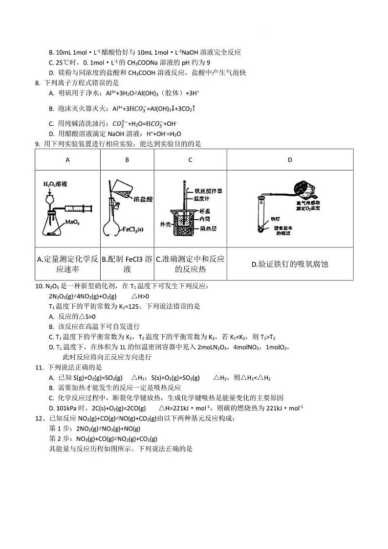 广东惠州2023-2024学年高二上学期期末质检化学试题+答案02