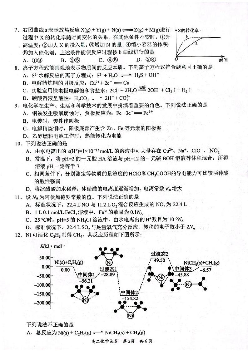 广东省梅州市2023-2024学年高二上学期期末化学试卷第2页