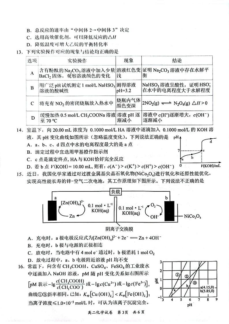 广东省梅州市2023-2024学年高二上学期期末化学试卷第3页