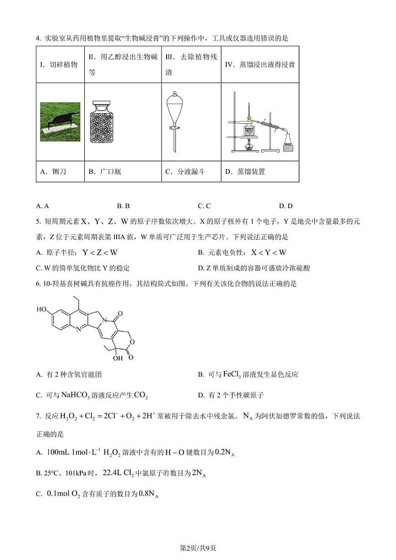 2024年1月广西普通高等学校招生考试适应性测试化学试题（原卷版）第2页