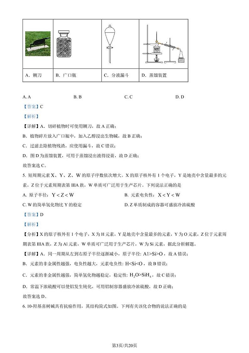 2024年1月广西普通高等学校招生考试适应性测试化学试题（解析版）第3页