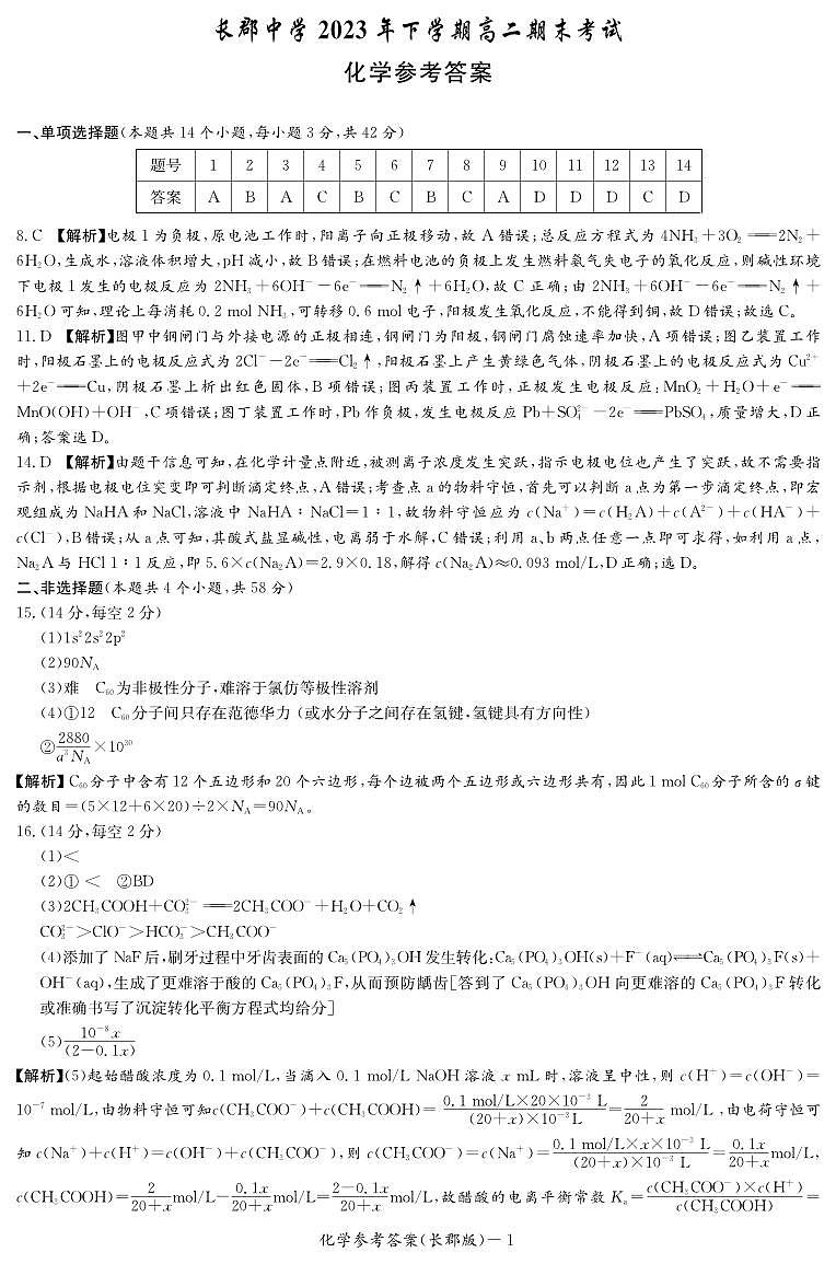 化学答案（长郡高二期末）第1页