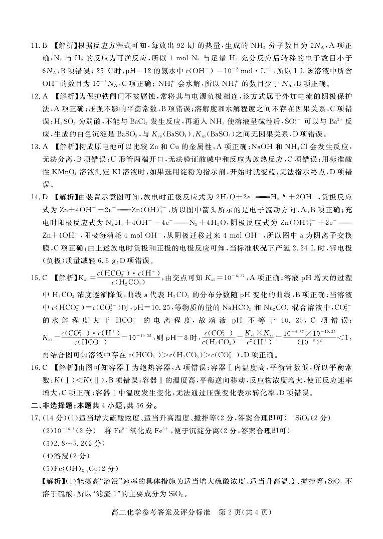 肇庆市2023-2024学年第一学期高二年级期末教学质量检测化学答案(1)第2页