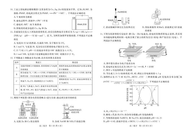 肇庆市2023-2024学年第一学期高二年级期末教学质量检测化学试卷(1)第2页