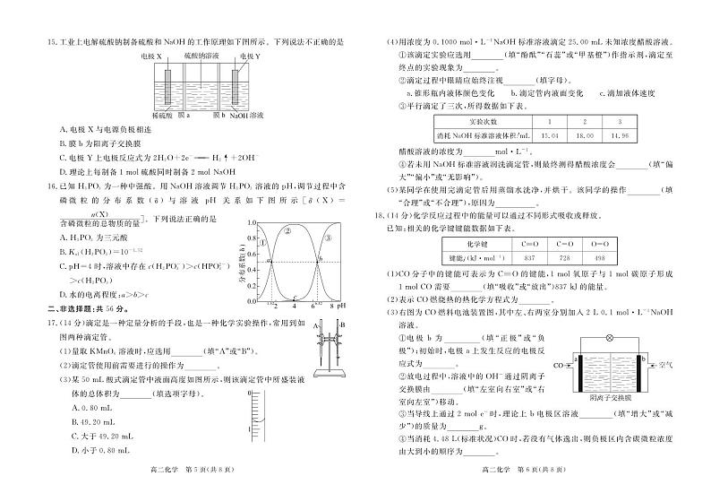 广东省湛江市2023-2024学年高二上学期1月期末考试化学试题（PDF版附解析）03