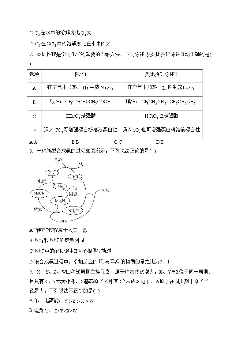 海南省农垦中学2023-2024学年高二上学期期中检测化学试卷(含答案)02
