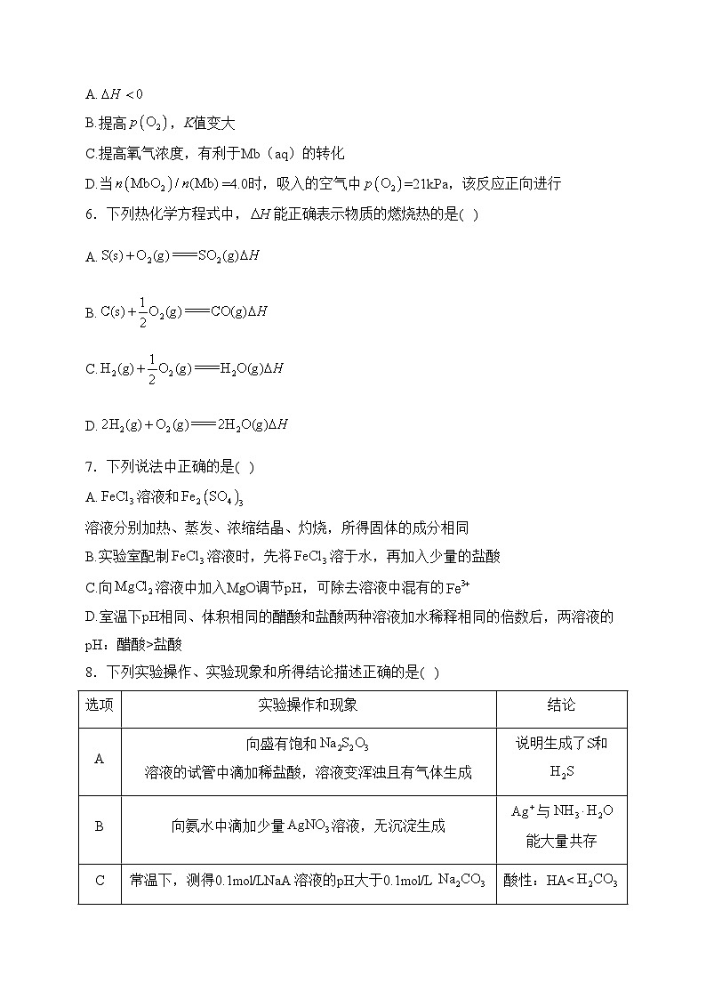 重庆市2023-2024学年高二上学期期末学业质量联合调研抽测化学试卷(含答案)第2页