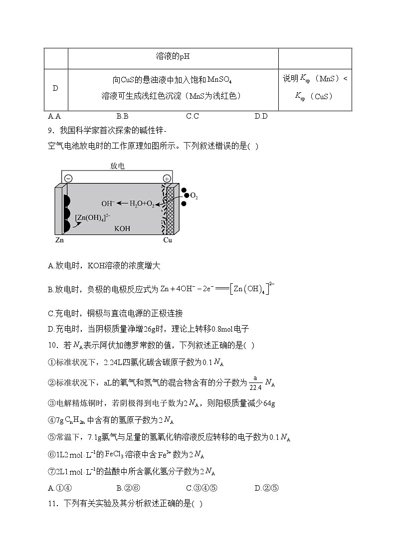 重庆市2023-2024学年高二上学期期末学业质量联合调研抽测化学试卷(含答案)第3页