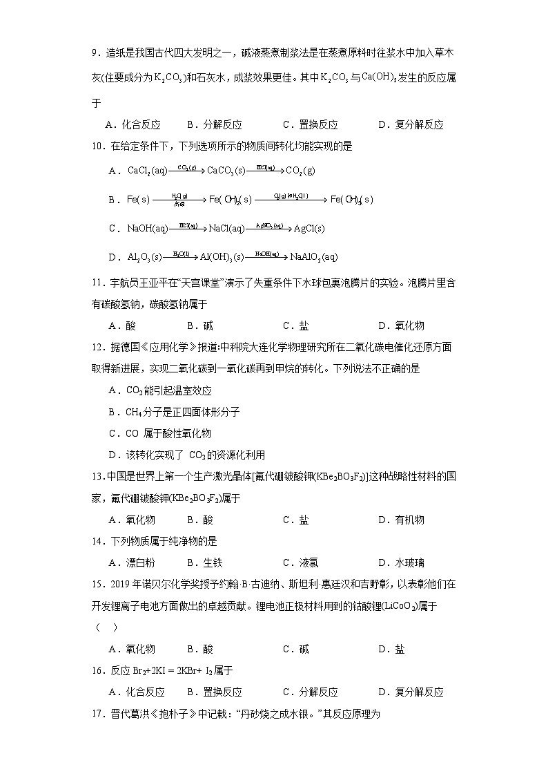 01物质及其反应的分类--江苏省2023-2024学年高一化学上学期期末专题练习（苏教版）02