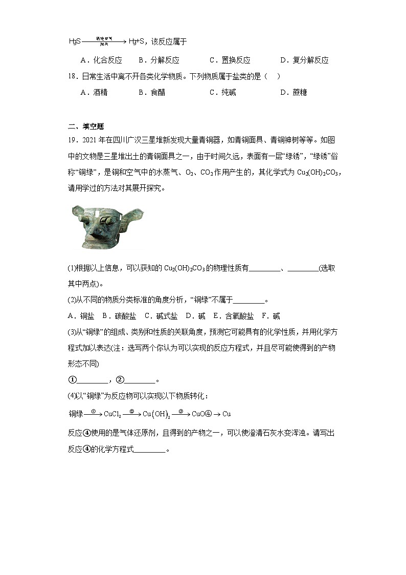 01物质及其反应的分类--江苏省2023-2024学年高一化学上学期期末专题练习（苏教版）03