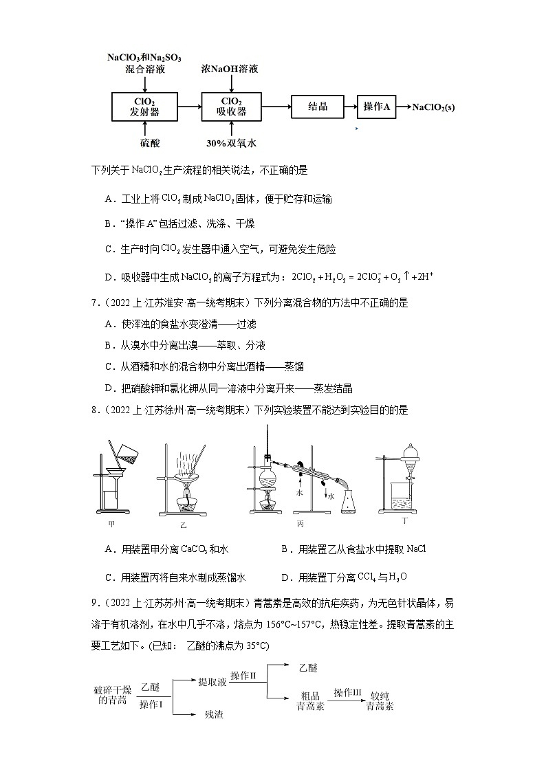 04研究物质的实验方法--江苏省2023-2024学年高一化学上学期期末专题练习（苏教版）第3页