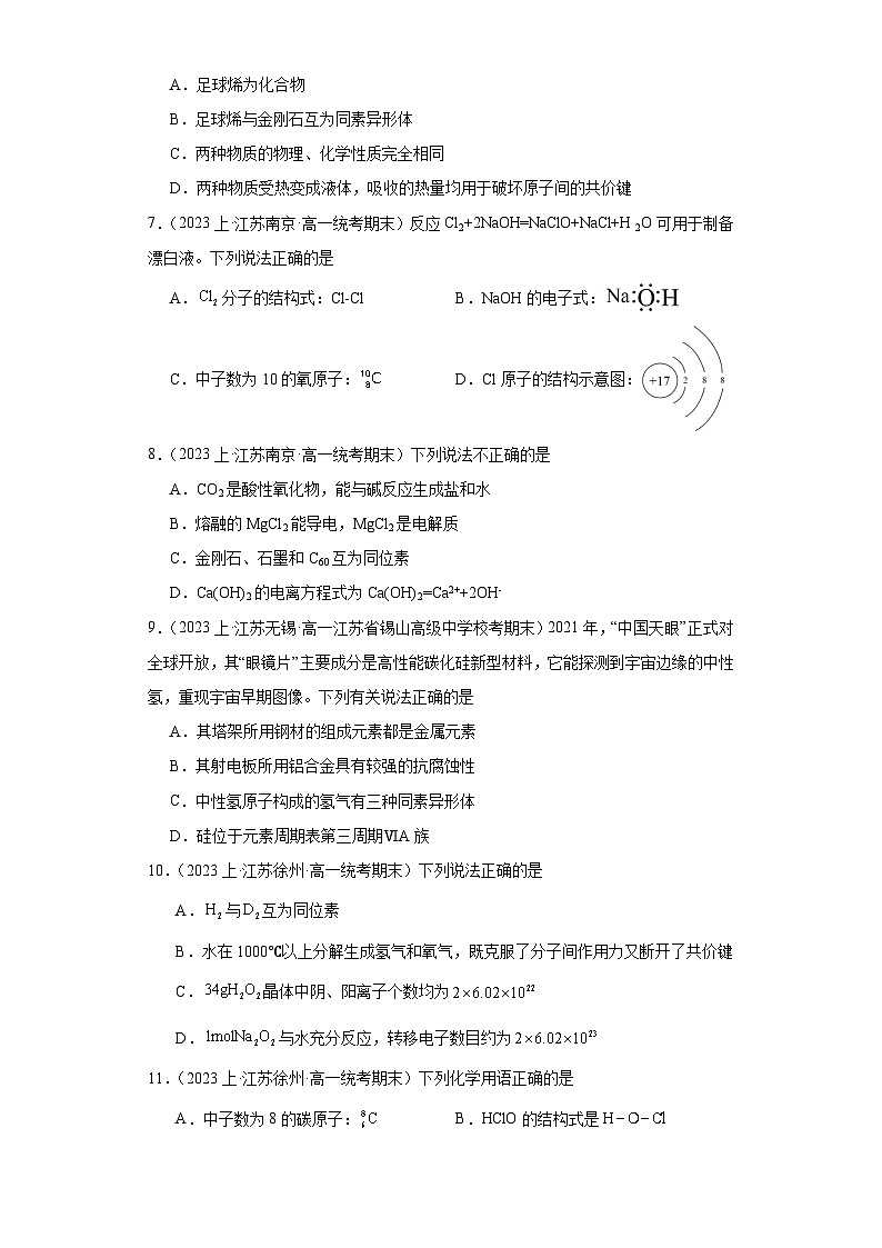 15从微观结构看物质的多样性--江苏省2023-2024学年高一化学上学期期末专题练习（苏教版）03