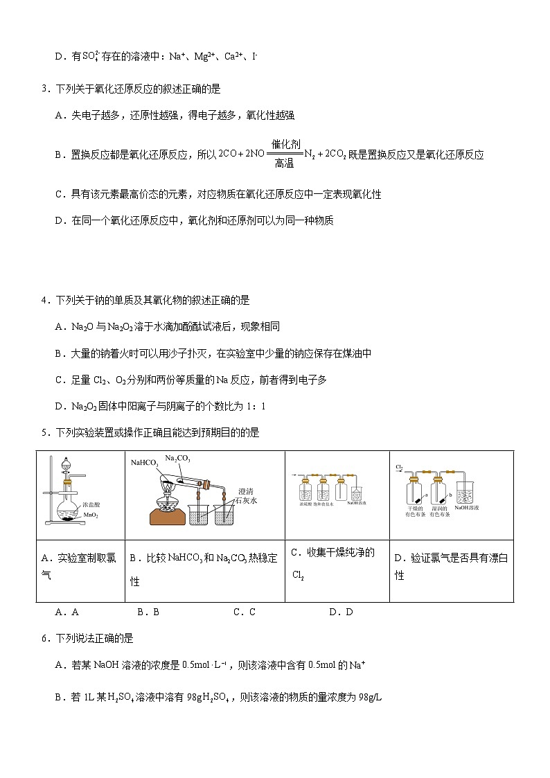 广东省阳江市高新区2023-2024学年高一上学期1月期末监测化学试题（含答案）第2页
