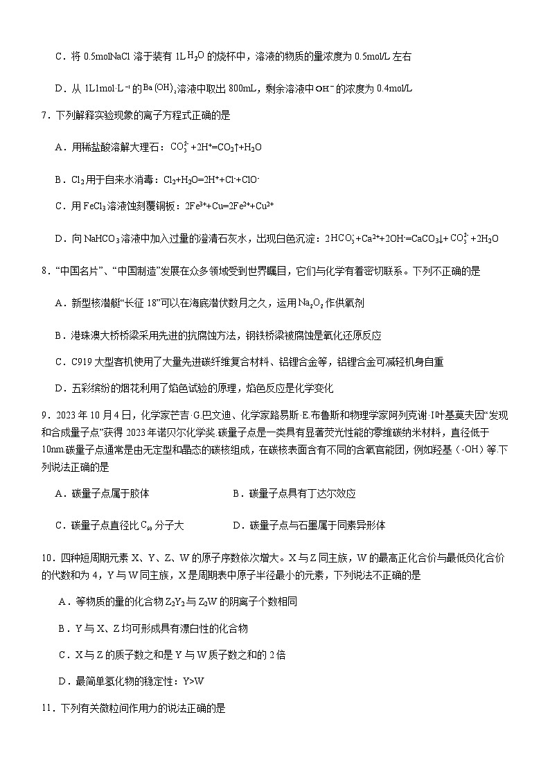 广东省阳江市高新区2023-2024学年高一上学期1月期末监测化学试题（含答案）第3页