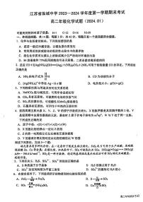 江苏省盐城中学2023-2024学年高二上学期期末考试化学试题（扫描版含答案）